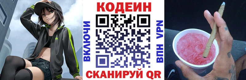 Кодеин Purple Drank  купить   Заинск 